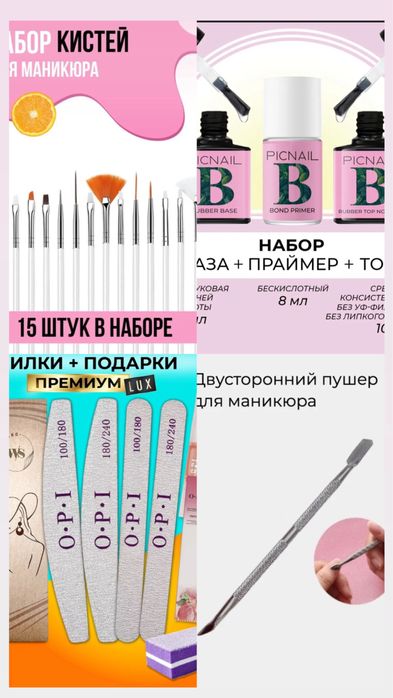 Набор для маникюра