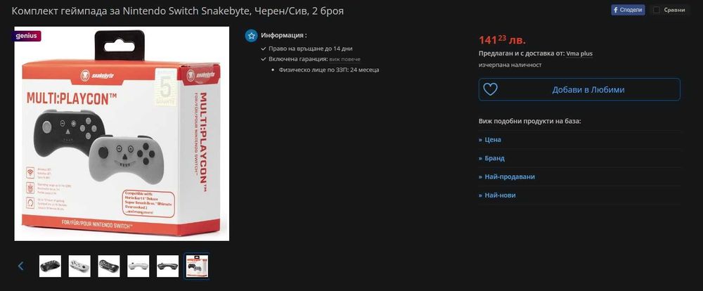 Комплект от 2 бр. геймпад контролера за nintendo switch Snakebyte!