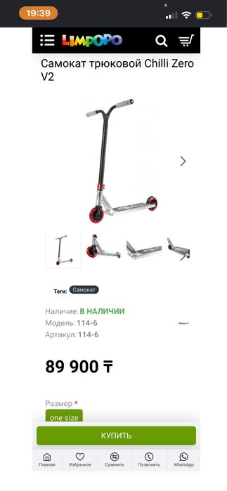 Продам срочно трюковой самокат чили