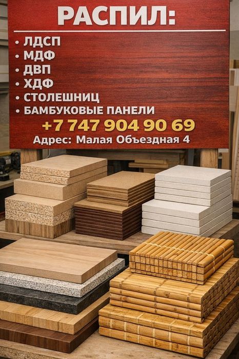 Услуги распила и кромки ПВХ