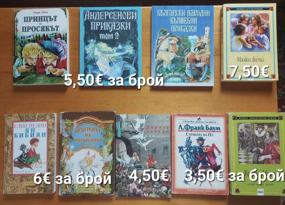 Детски книжки на различни цени