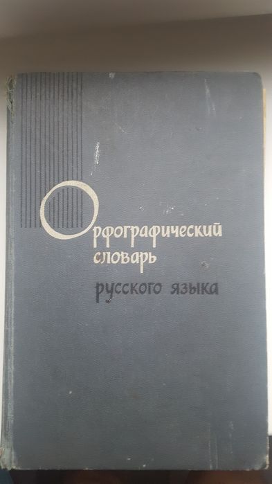 Словари. Словари