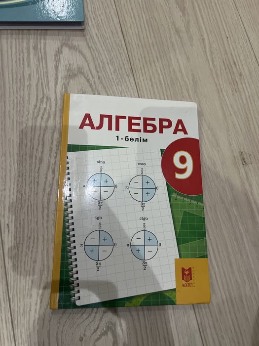 9 сынып кітаптар