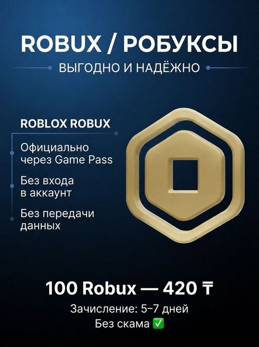 Продажа Робуксов!