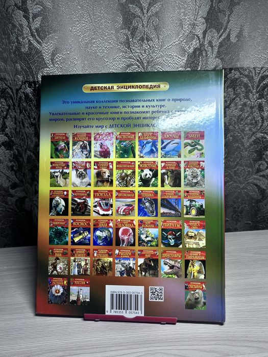 Книга про поезда «РОСМЭН»