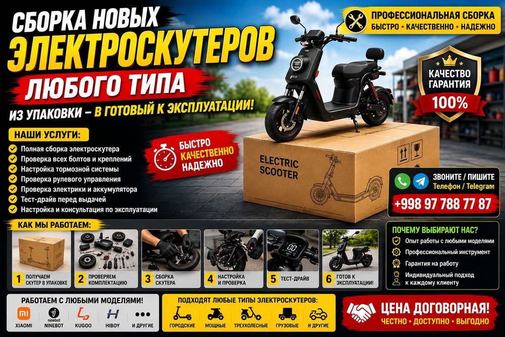 Сборка Электроскутеров любого типа