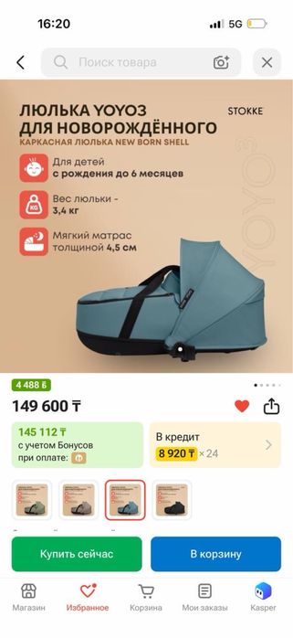 Каркасная люлька stokke yoyo3