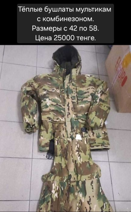 Берцы зимние и бушлат