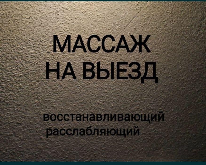 Массаж пилинг профисиональный