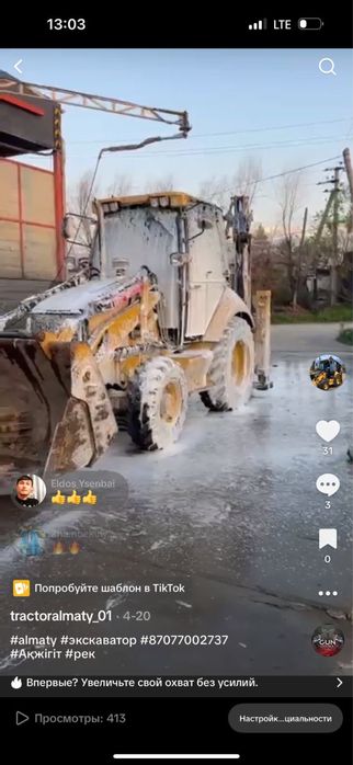 Эксковатор Погрузчик