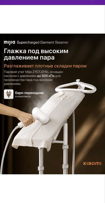 Отпариватель вертикальный