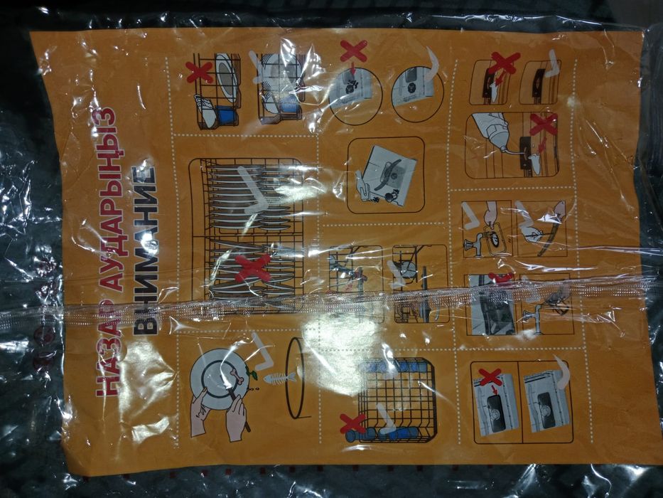 Посудомоечная машина