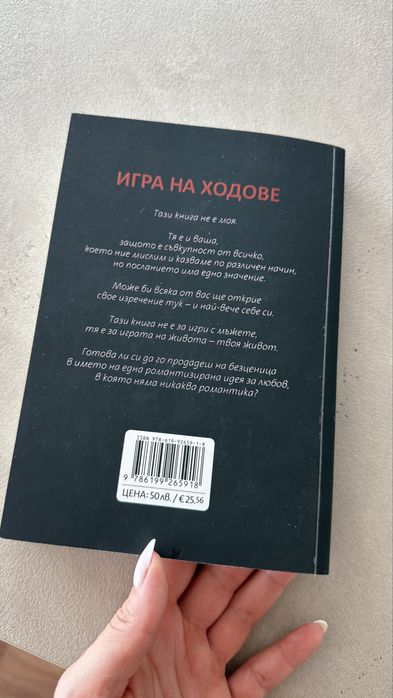 Книга Игра на Ходове