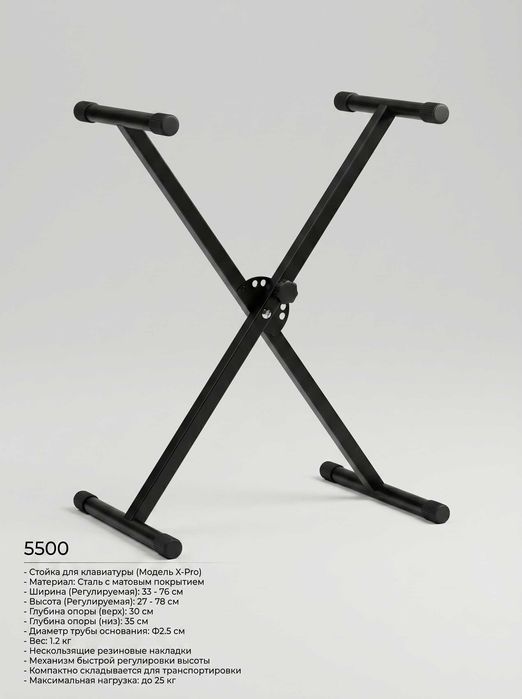 Стойка для цифрового пианино