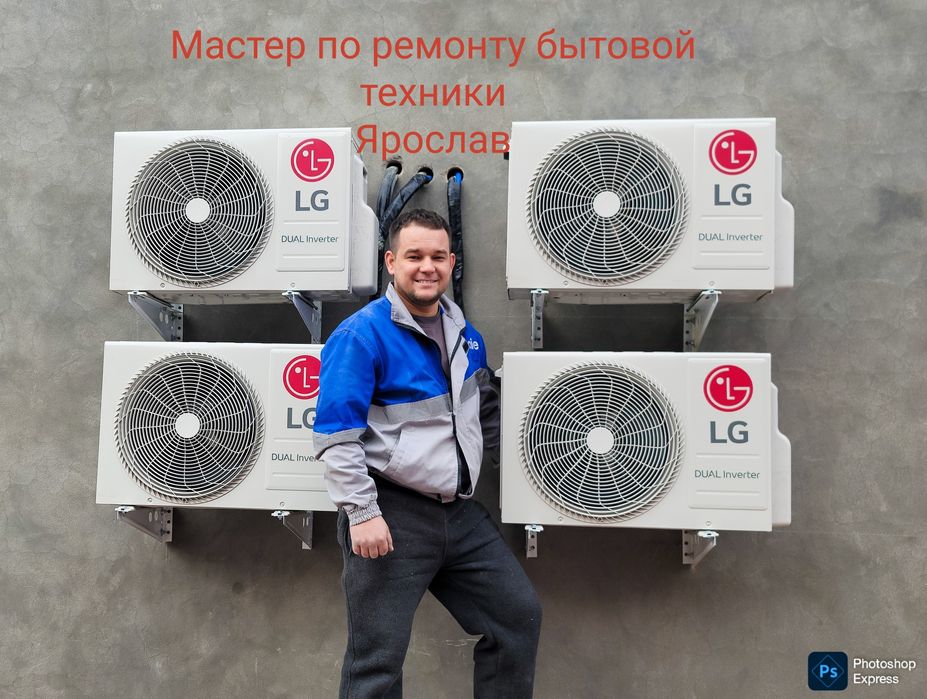 Ремонт Кондиционеров Ярослав