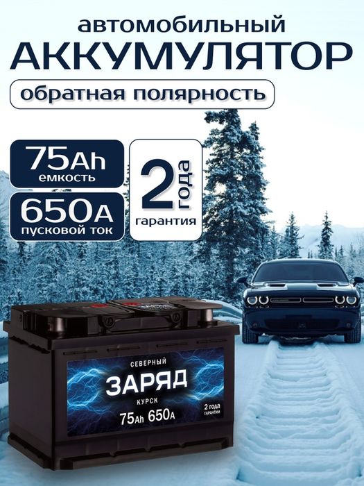 Аккумулятор доставка