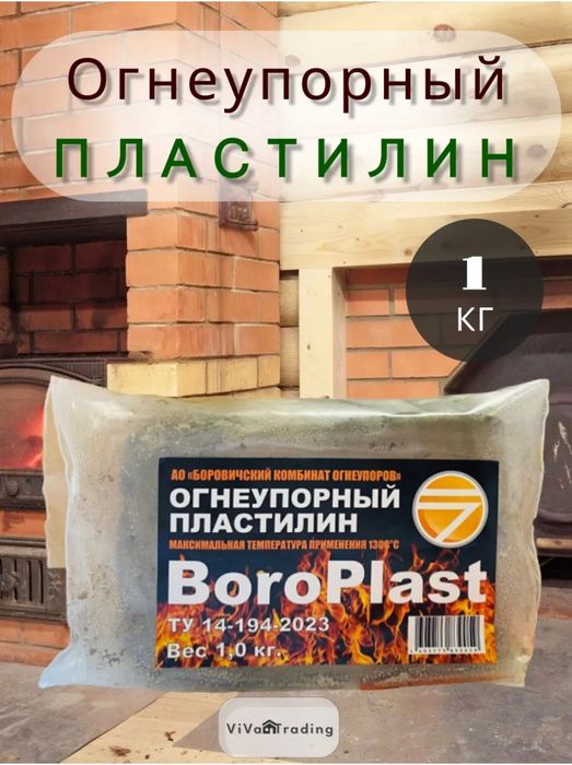 Огнеупорный пластелин.