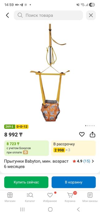 Детский попрыгун