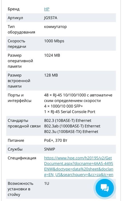 коммутатор HP 5130-48G L3