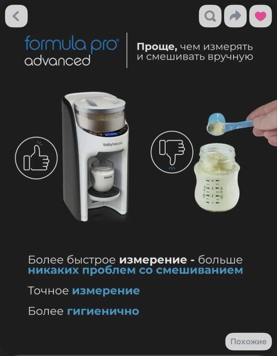 Продам Baby Brezza Formula Pro Advanced