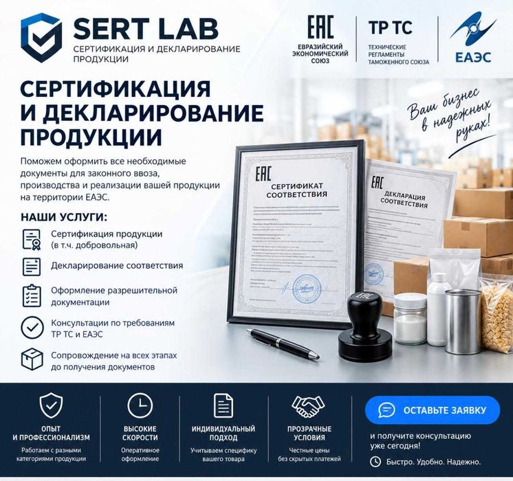 Сертификация товаров