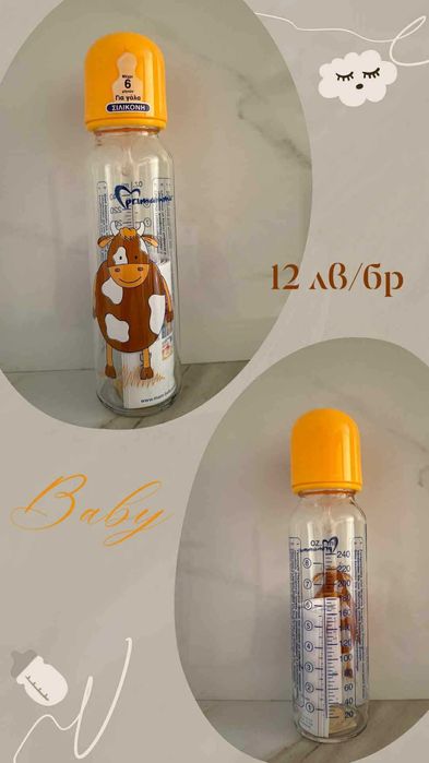 Бебешки шишета и залъгалки