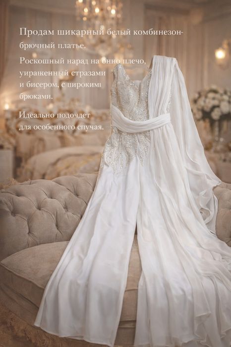 Шикарный белый комбинезон