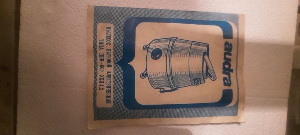 Пылесос , AUBRA.