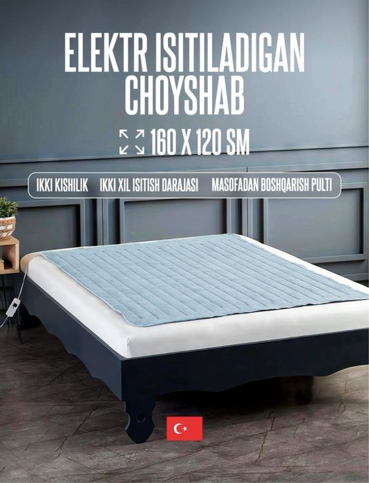 ТУРЦИЯ! Электр одеал электрический одеал