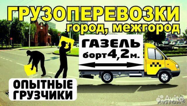 Газел юк ташиш хизмати Узбекистон буйлаб юкларни етказамиз