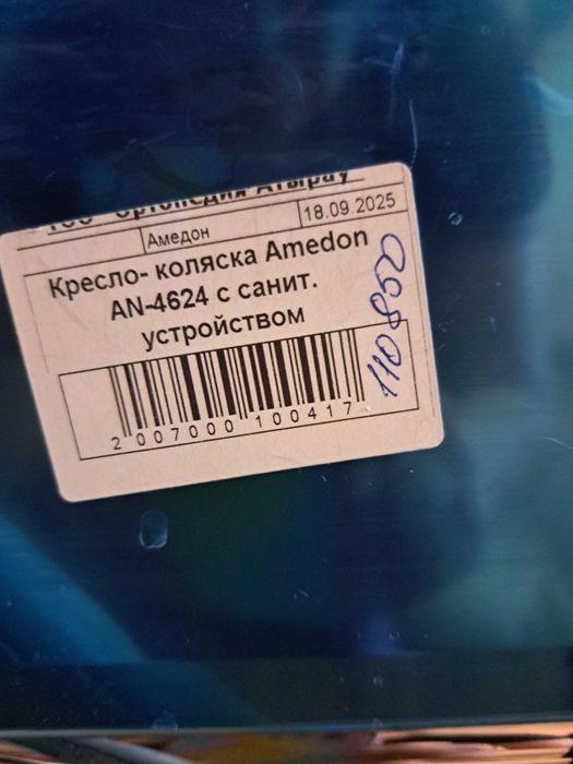 Кресло коляска для инвалидов