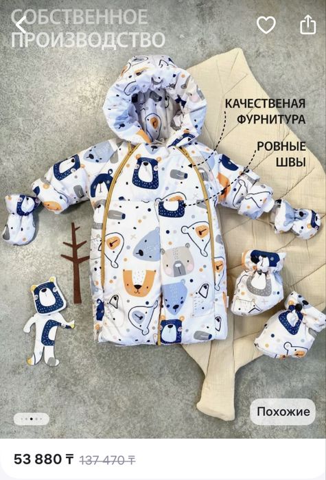 Продам детский комбинезон