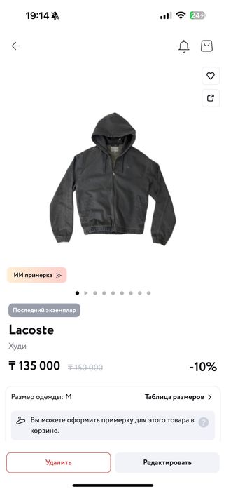 Зипка Lacoste оригинальная