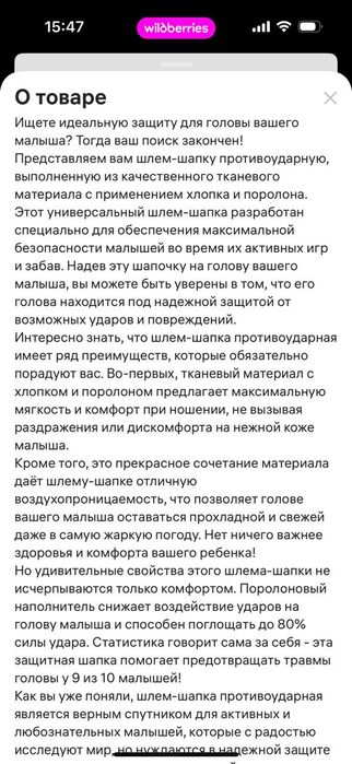 Защитная шапочка