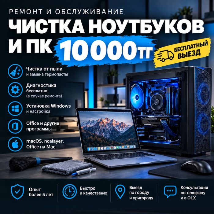 Чистка ноутбуков и компьютеров