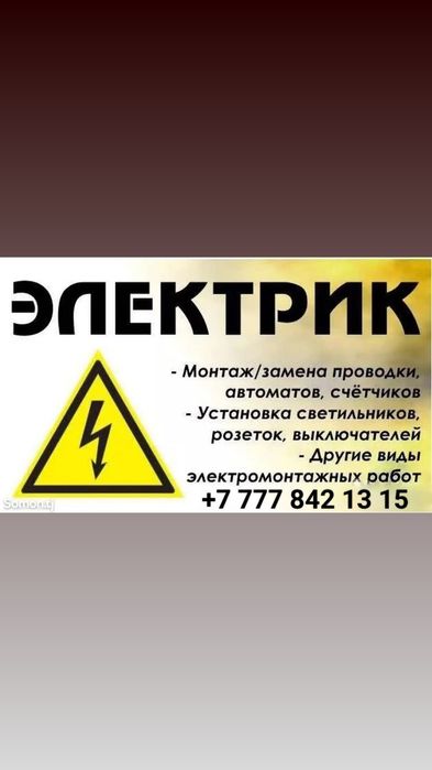 Электрик электромонтажник