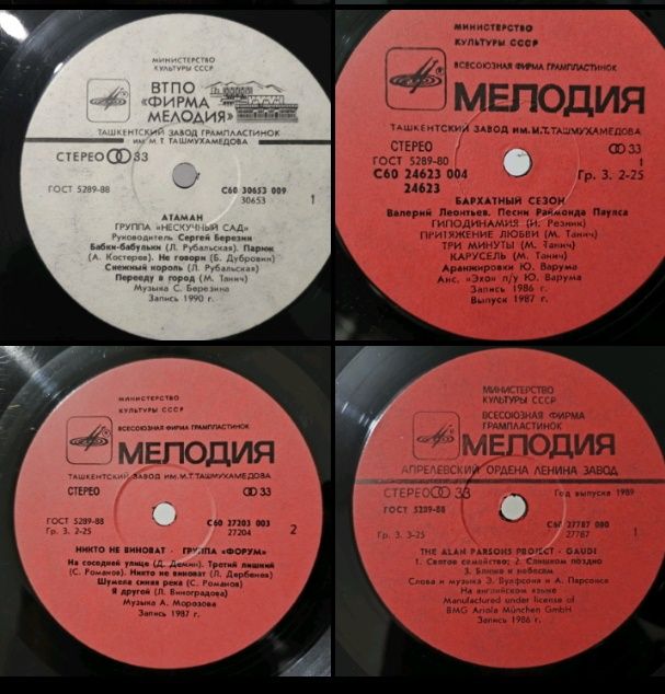 Виниловые пластинки