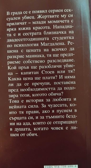 Продавам книги от български и чужди автори