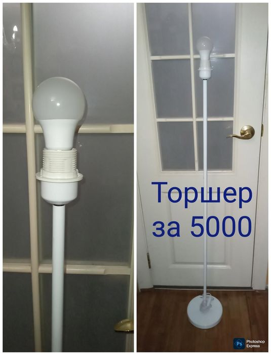 Торшер за бесценок. Белый