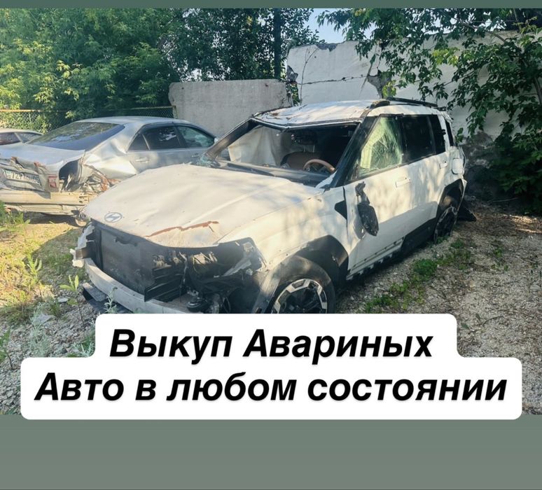 Выкуп авто в любом состояние