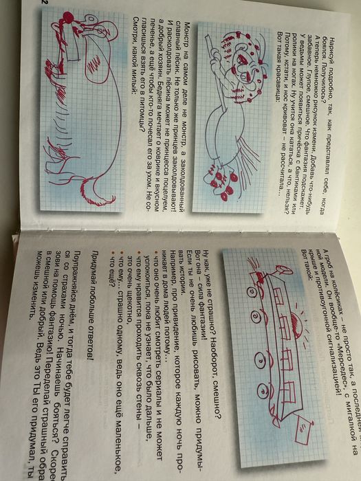 Прожам книгу для детей