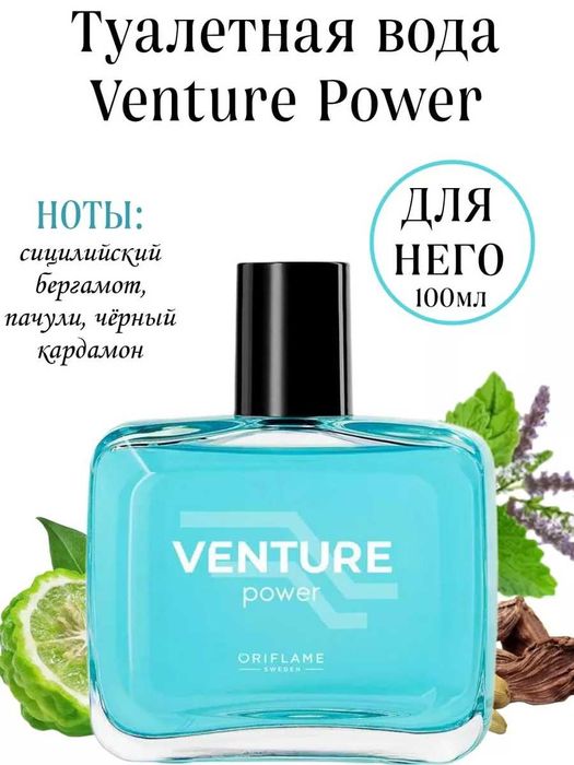 Oriflame Venture Power