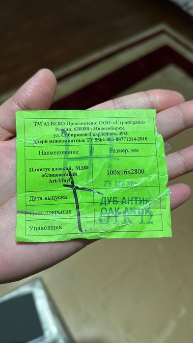 Продам плинтус МДФ