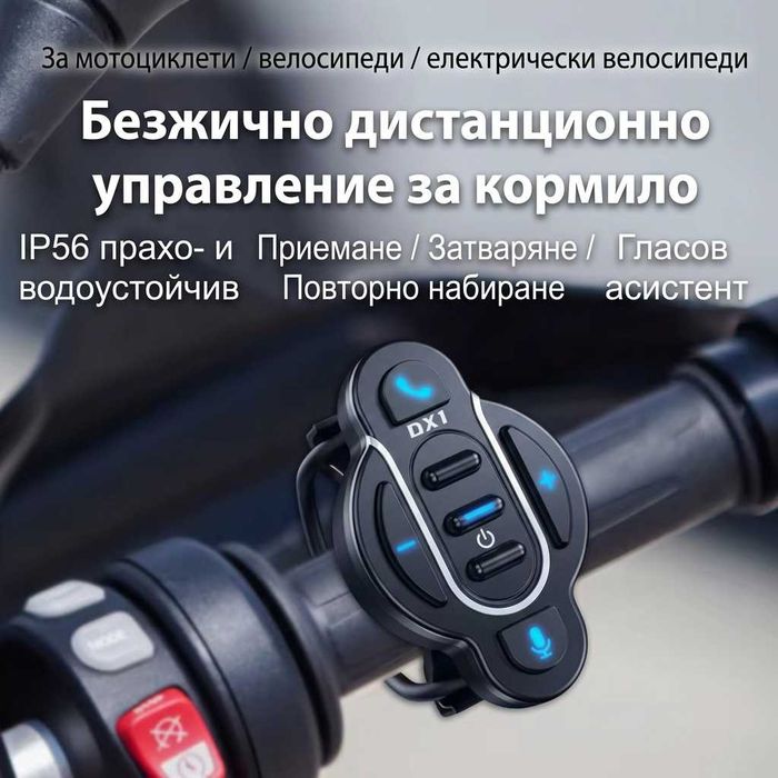 Bluetooth контролер за волан и кормило – безжично дистанционно за телефон, мултимедия Carplay и интерком / Блутут бутон