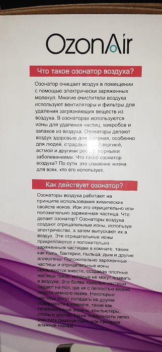 Озонатор OZONAIR OZ-7