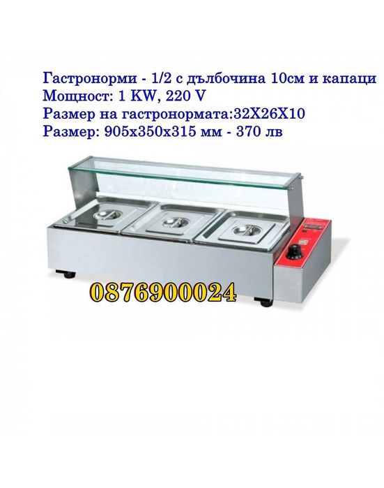 ПРОМО! Професионална топла витрина червена / Бен мари 2 РАЗМЕРА