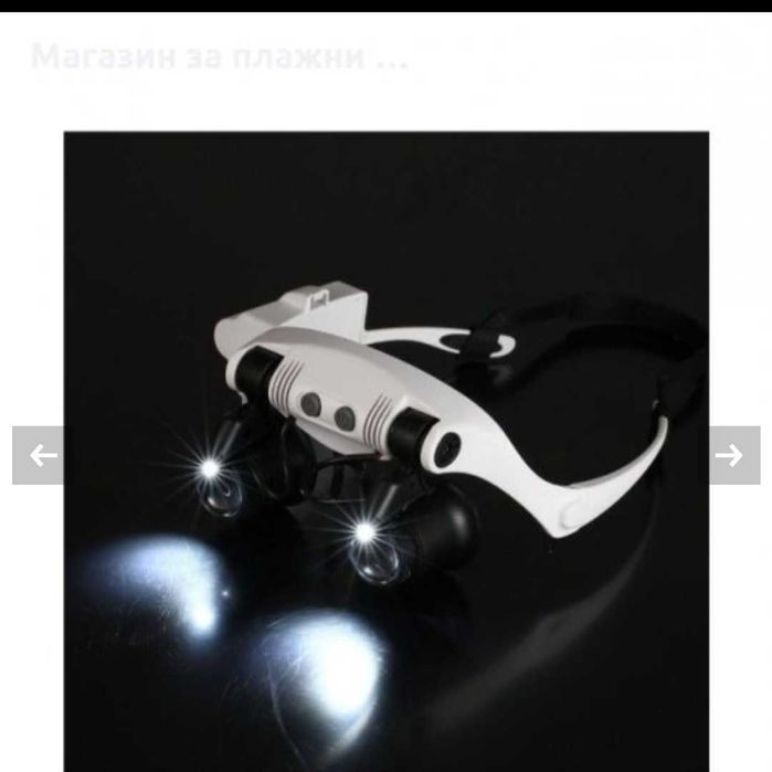 Бинокулярни увеличителни очила с 4 по 2лещи