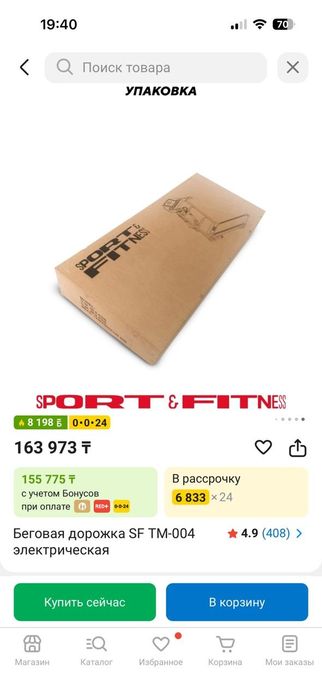 Продам срочна, беговую дорожку!