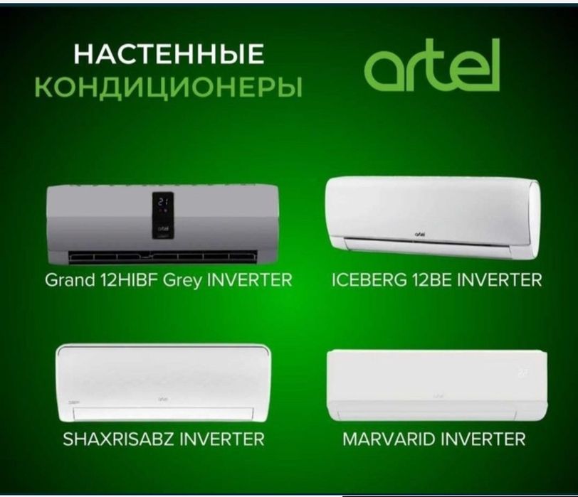 Кондиционер Artel 12 скидка со склада доставка бесплатно
