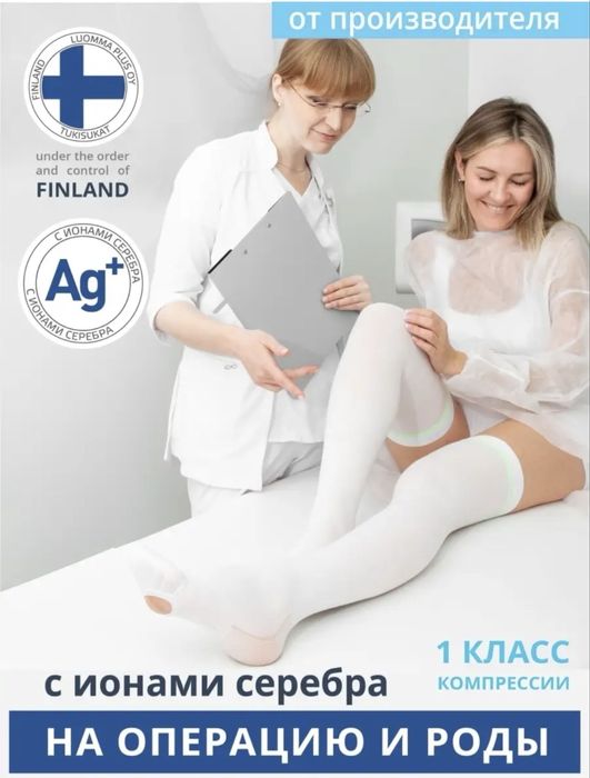 Компрессионные чулки